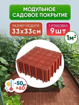 Модульные пластиковые дорожки